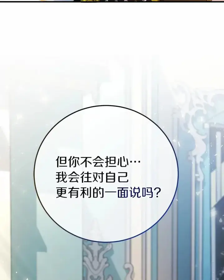 《成为主角的命定救星》15.捉弄图71
