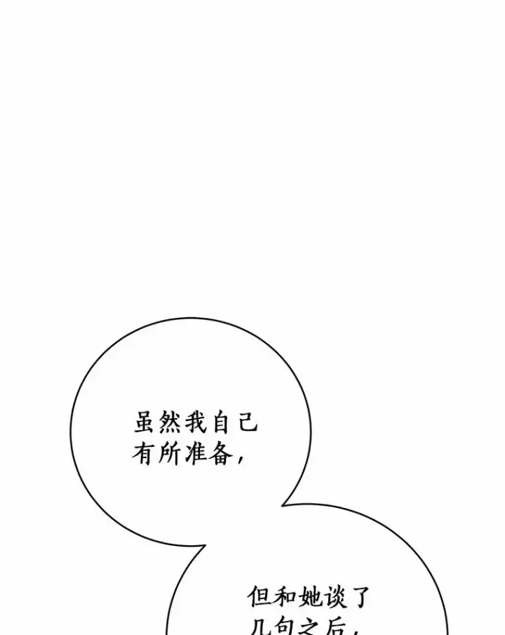 《成为主角的命定救星》15.捉弄图74