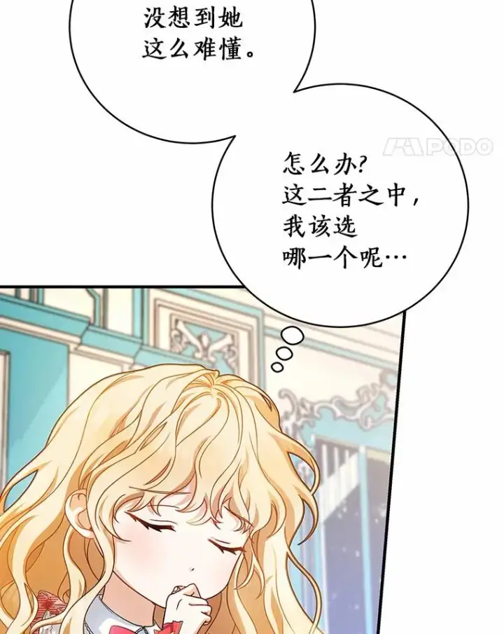 《成为主角的命定救星》15.捉弄图76