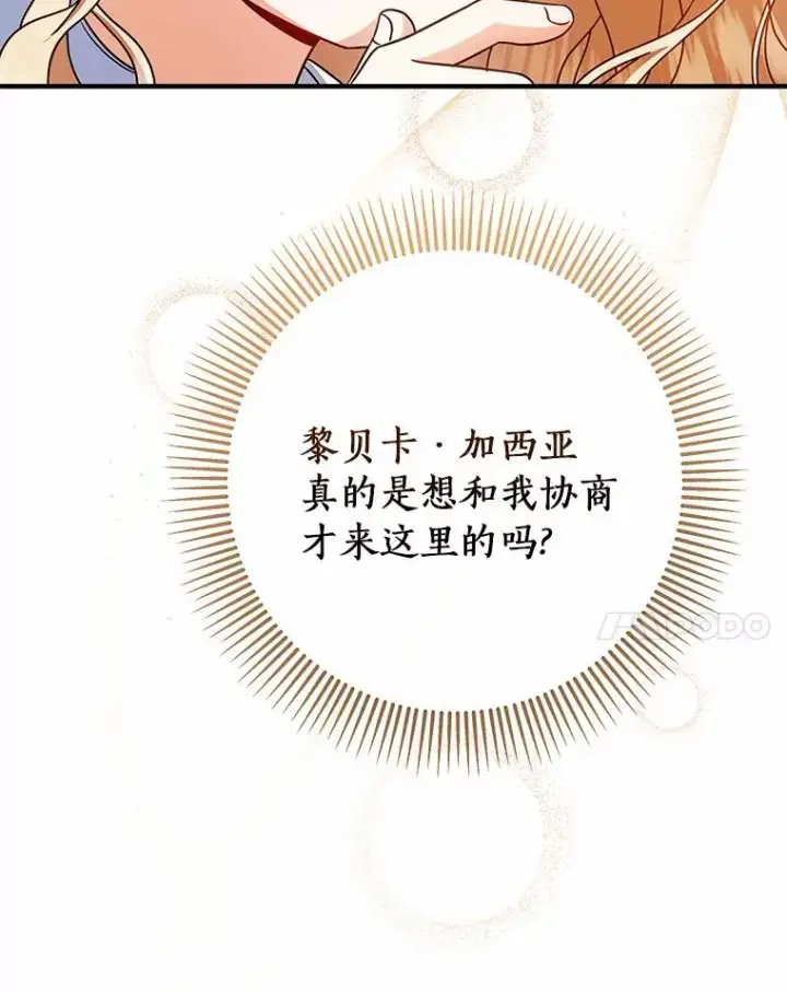 《成为主角的命定救星》15.捉弄图79