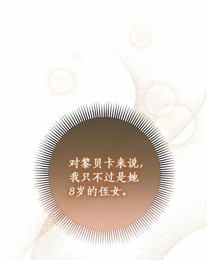 《成为主角的命定救星》15.捉弄图80