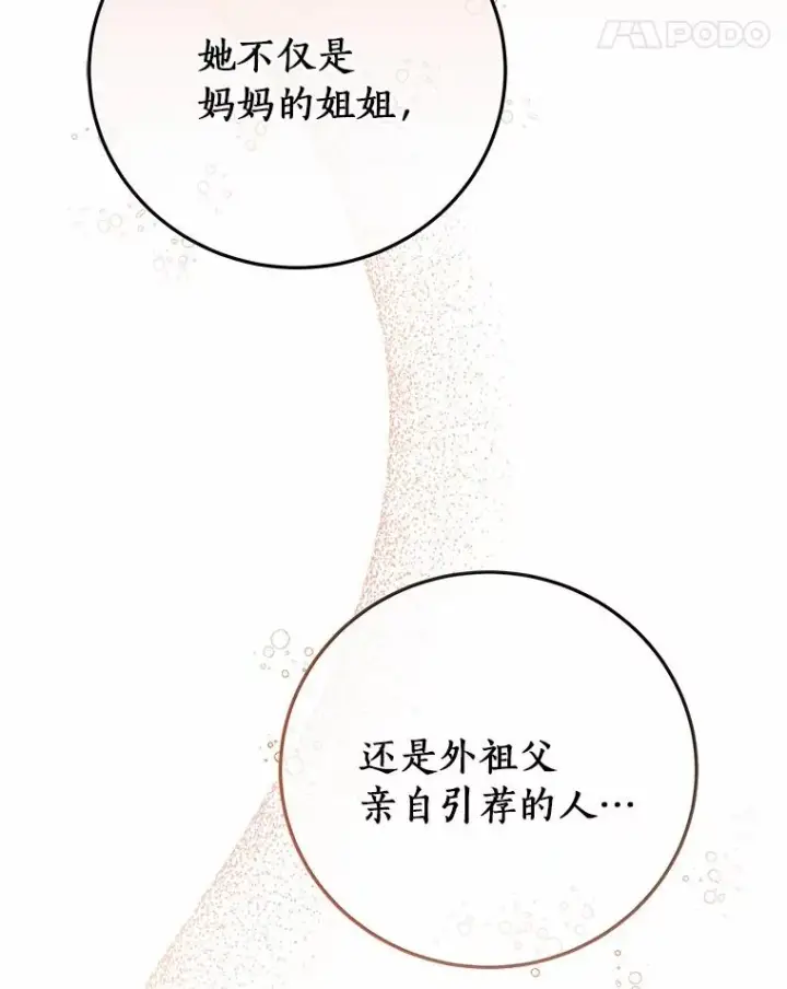 《成为主角的命定救星》15.捉弄图83
