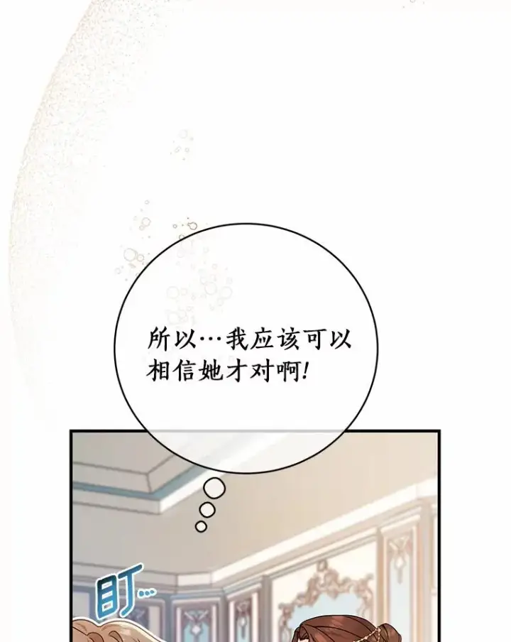 《成为主角的命定救星》15.捉弄图84