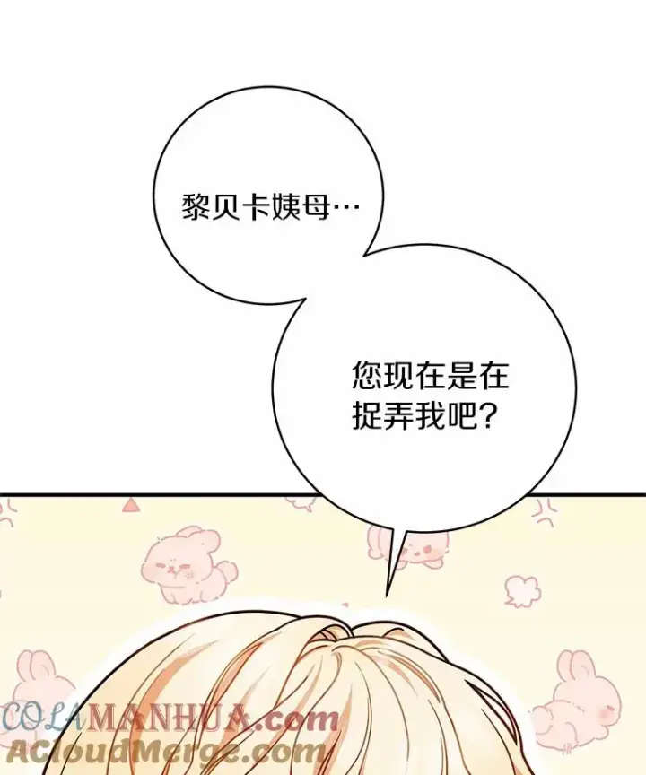 《成为主角的命定救星》15.捉弄图89