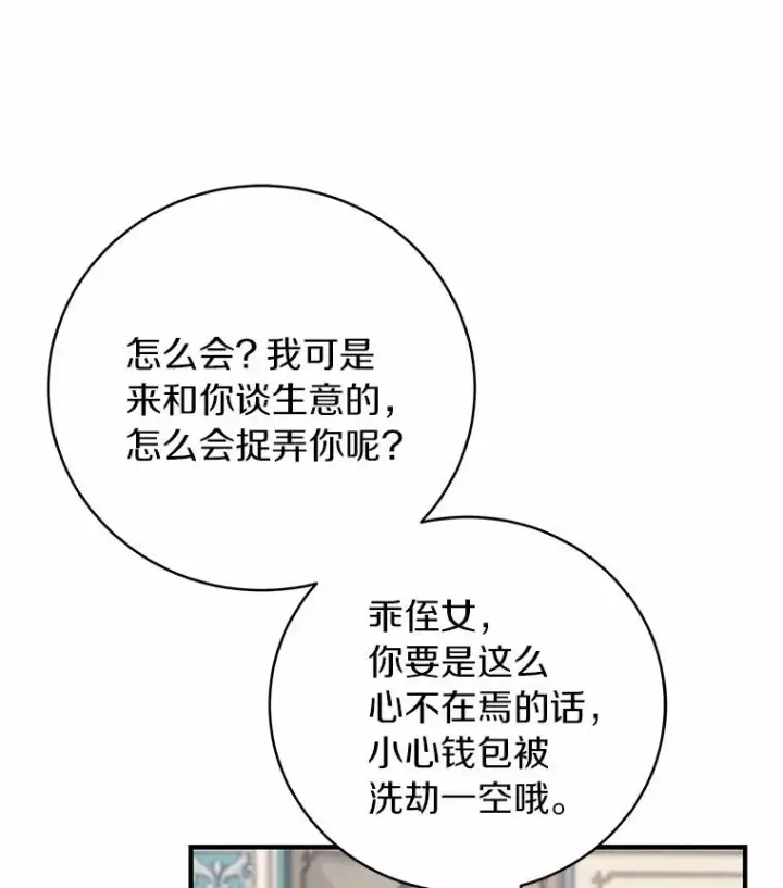 《成为主角的命定救星》15.捉弄图91