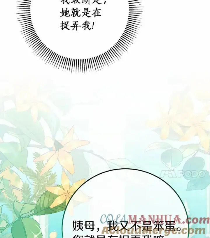 《成为主角的命定救星》15.捉弄图93
