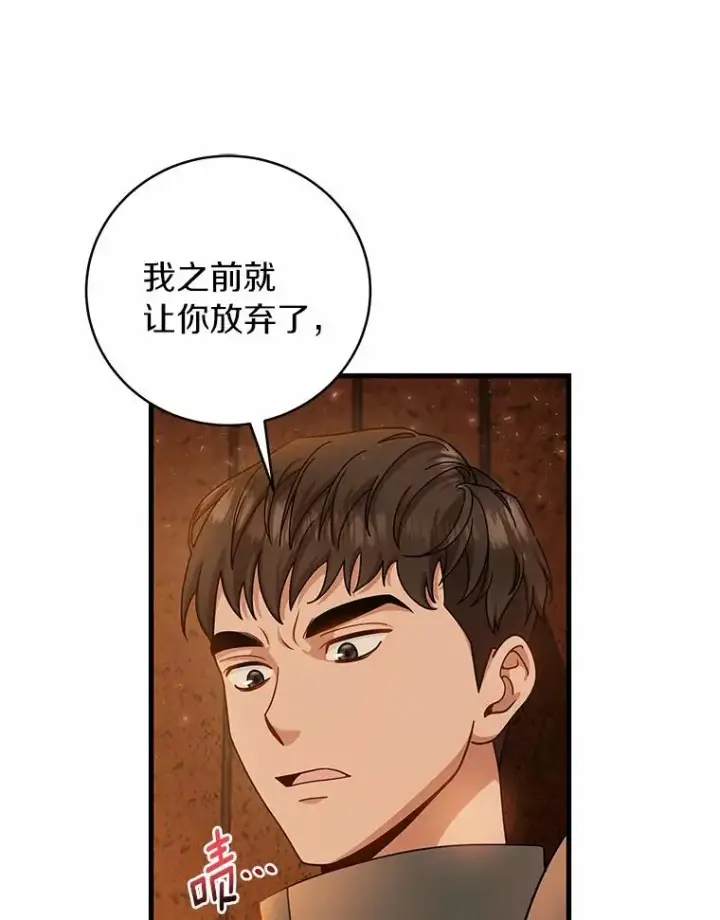 《成为主角的命定救星》16.棋子图10