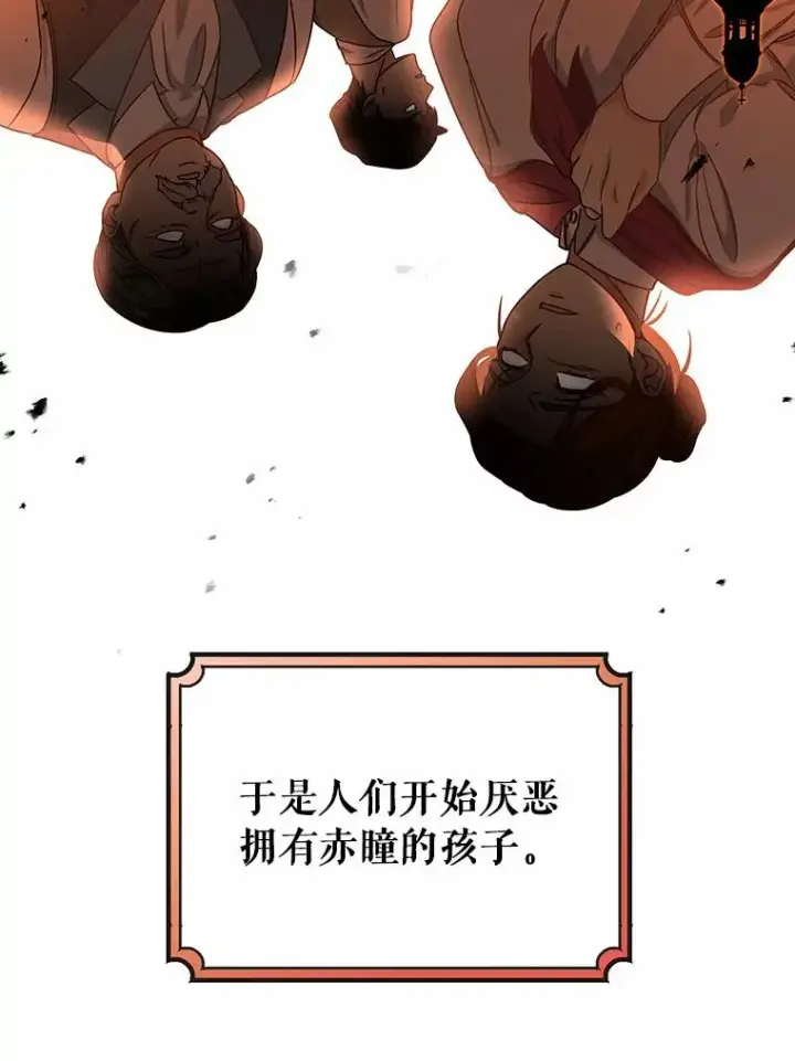 《成为主角的命定救星》16.棋子图102