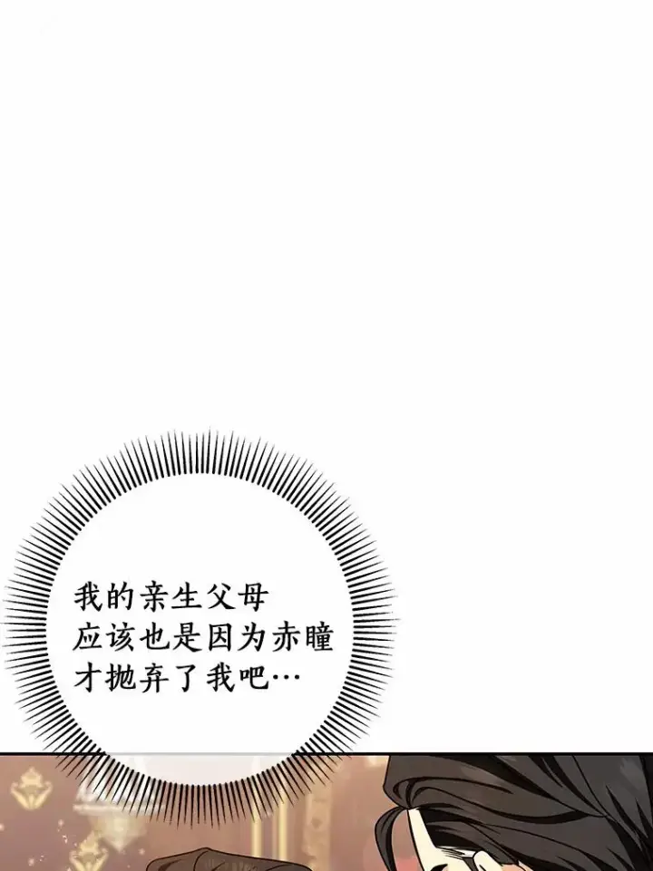 《成为主角的命定救星》16.棋子图103