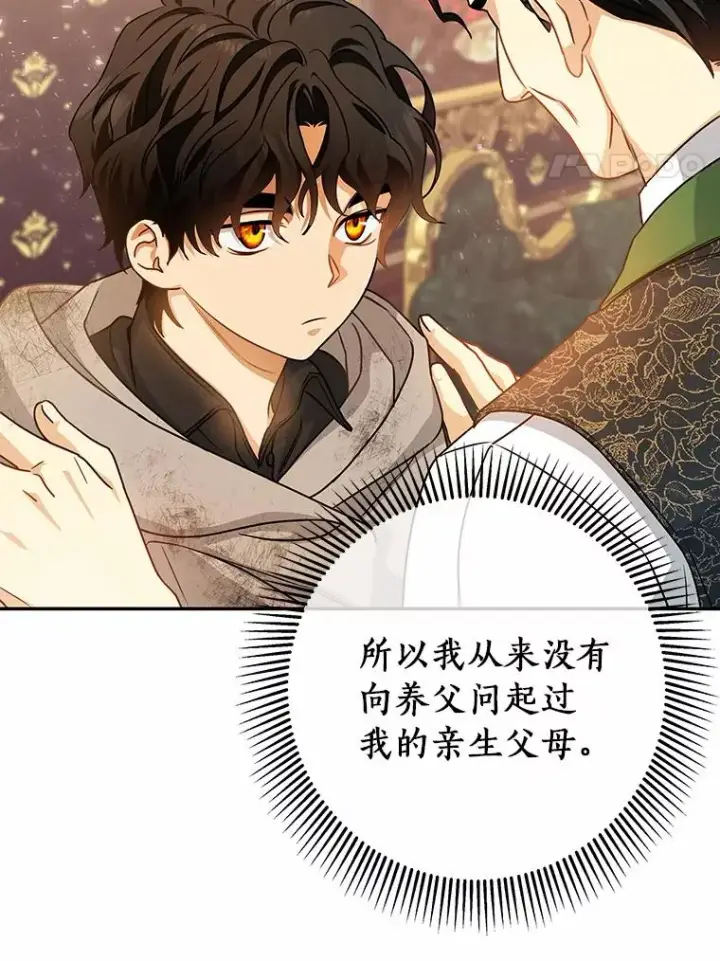 《成为主角的命定救星》16.棋子图104