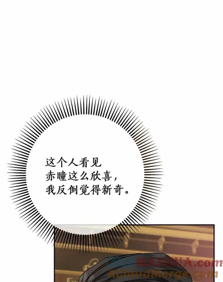 《成为主角的命定救星》16.棋子图105