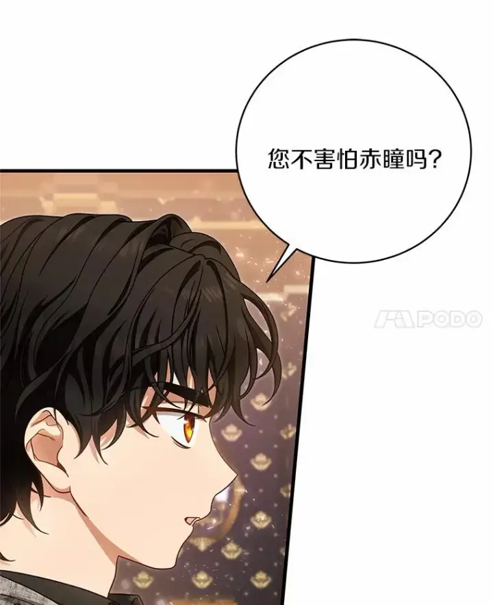 《成为主角的命定救星》16.棋子图107