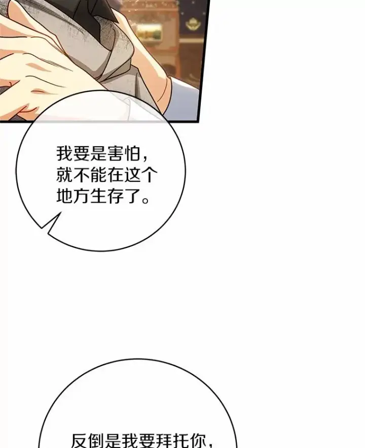 《成为主角的命定救星》16.棋子图108