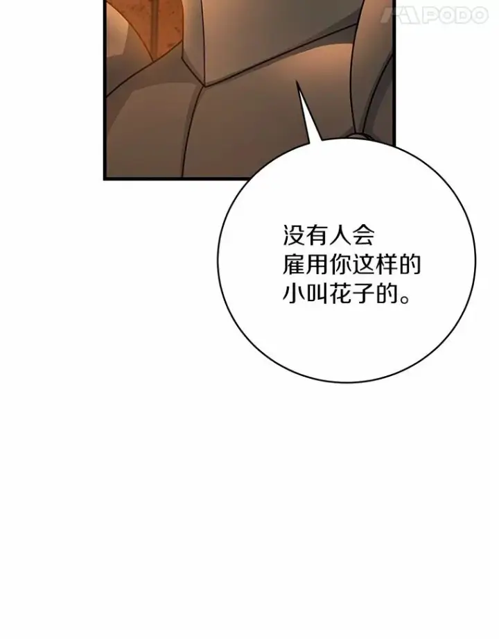 《成为主角的命定救星》16.棋子图11