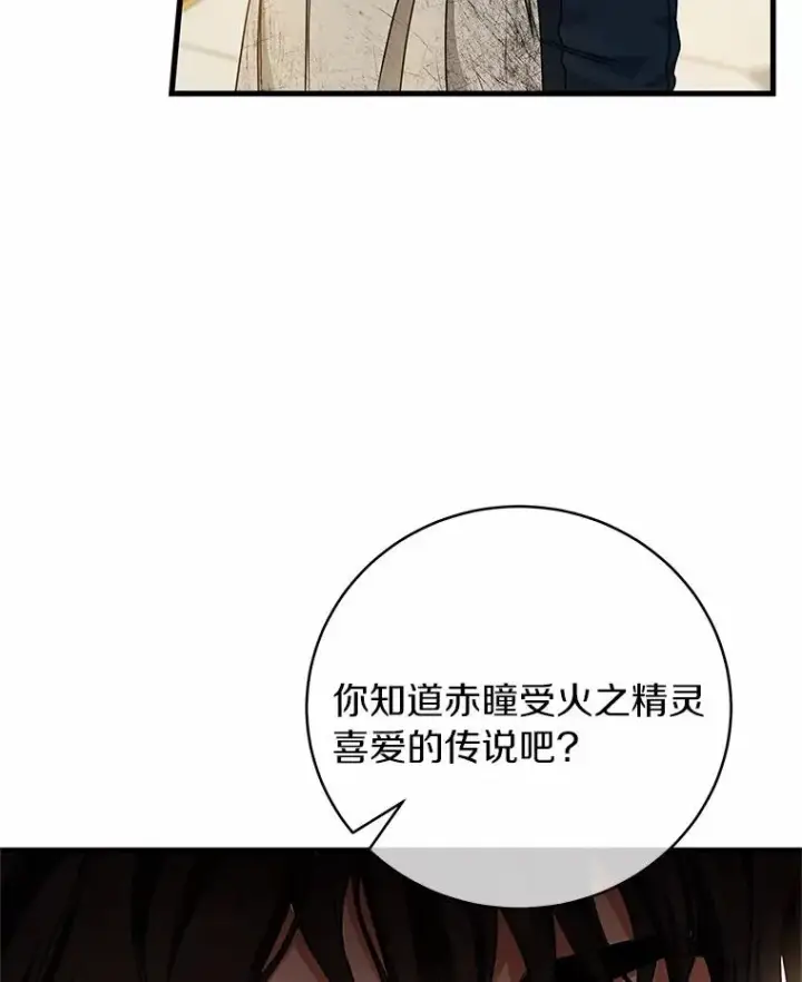 《成为主角的命定救星》16.棋子图110