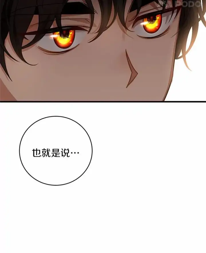 《成为主角的命定救星》16.棋子图111