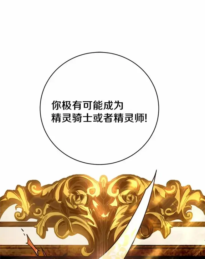 《成为主角的命定救星》16.棋子图112