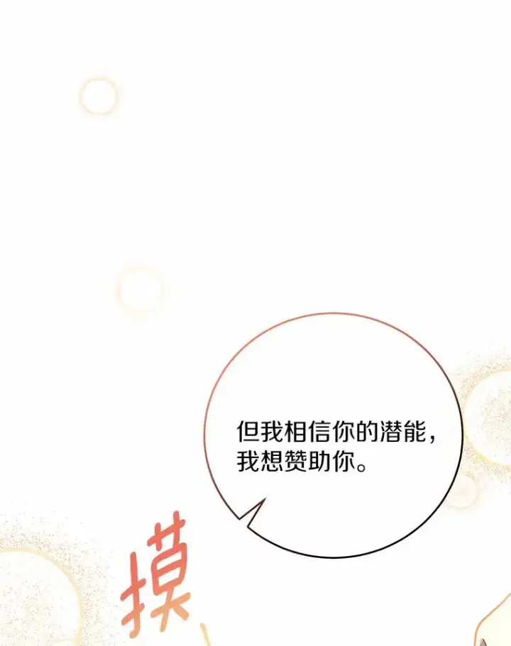 《成为主角的命定救星》16.棋子图116