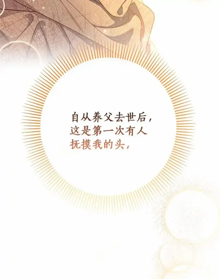 《成为主角的命定救星》16.棋子图118