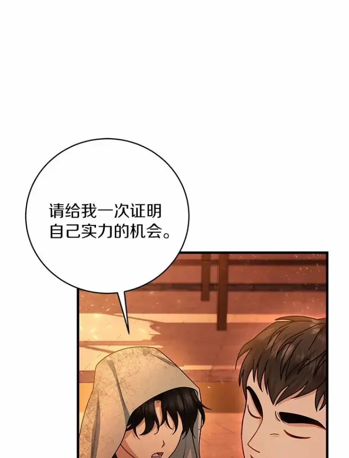 《成为主角的命定救星》16.棋子图12