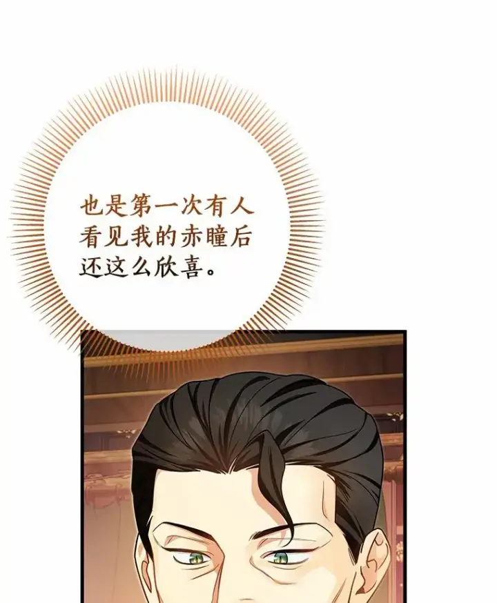 《成为主角的命定救星》16.棋子图120