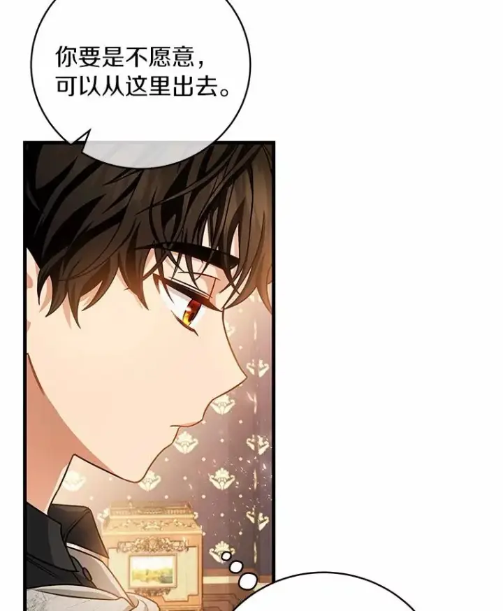 《成为主角的命定救星》16.棋子图122