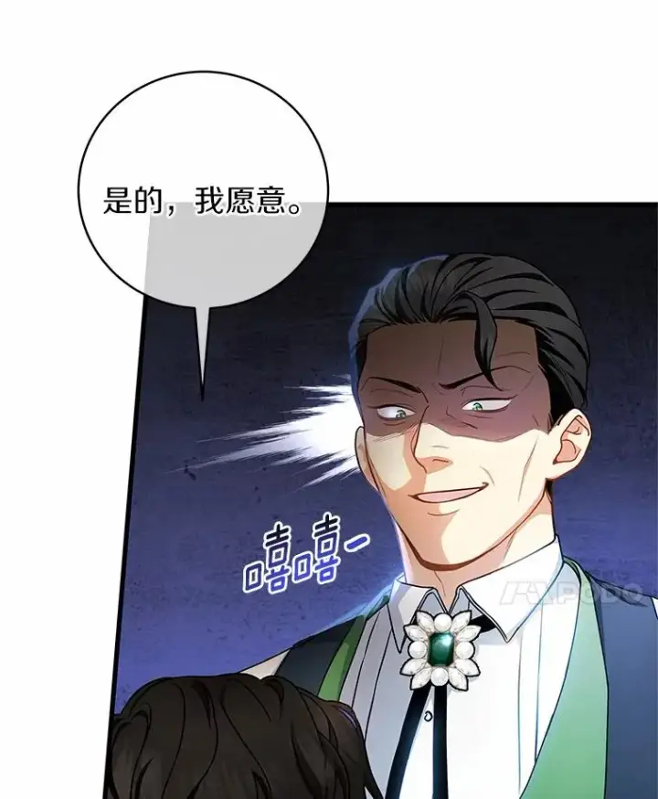 《成为主角的命定救星》16.棋子图124