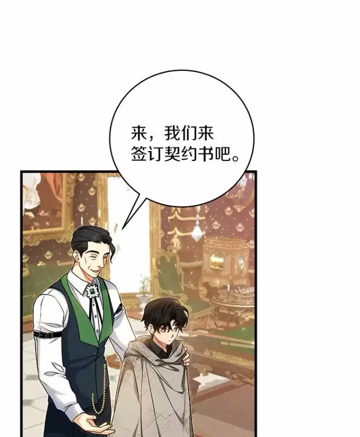 《成为主角的命定救星》16.棋子图126