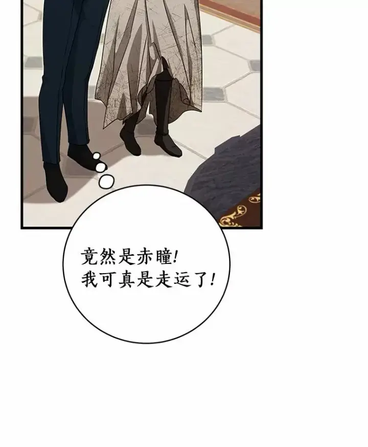 《成为主角的命定救星》16.棋子图127