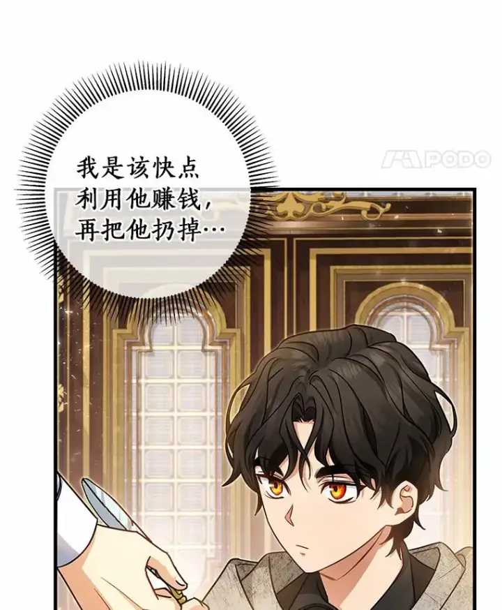 《成为主角的命定救星》16.棋子图128