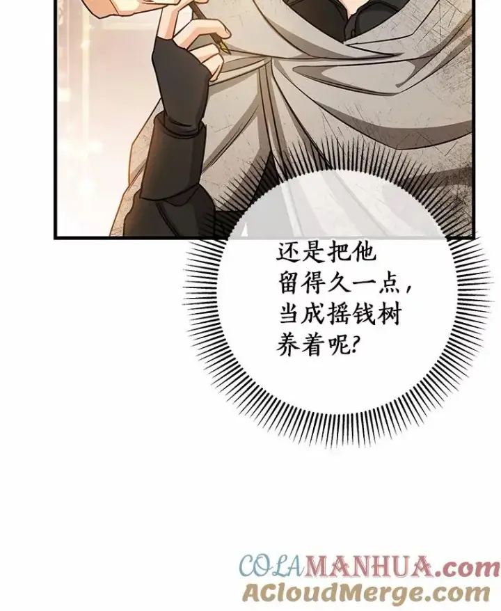 《成为主角的命定救星》16.棋子图129