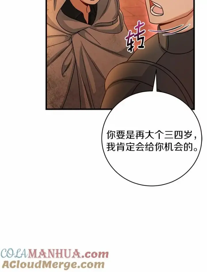《成为主角的命定救星》16.棋子图13