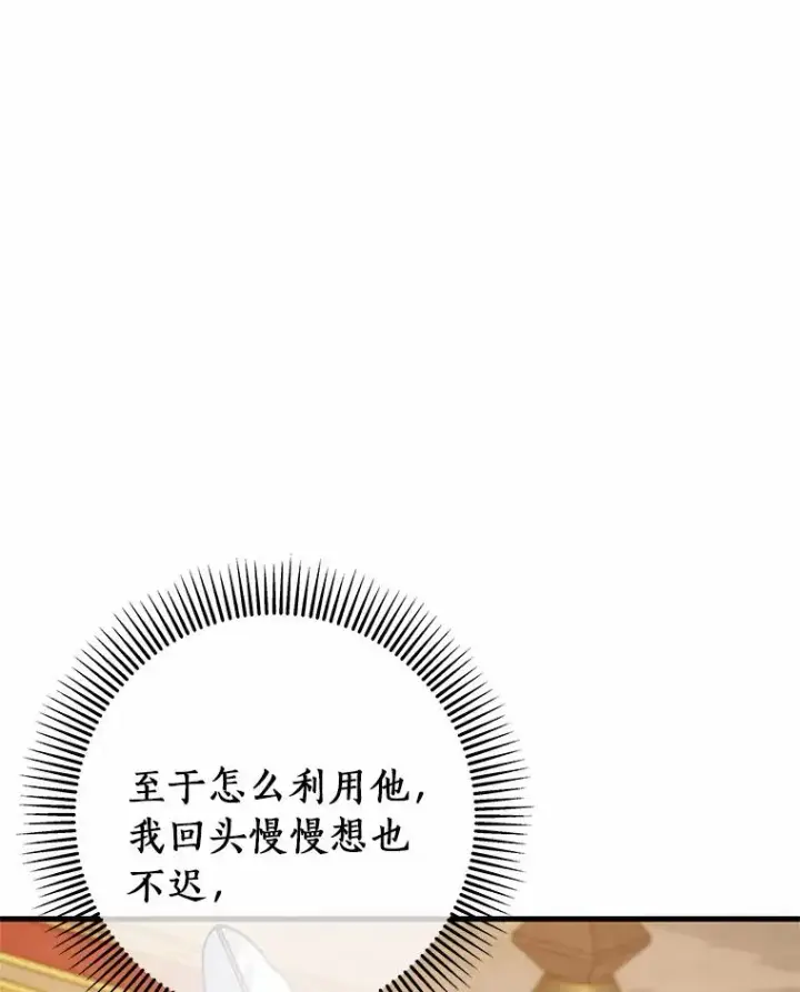《成为主角的命定救星》16.棋子图130