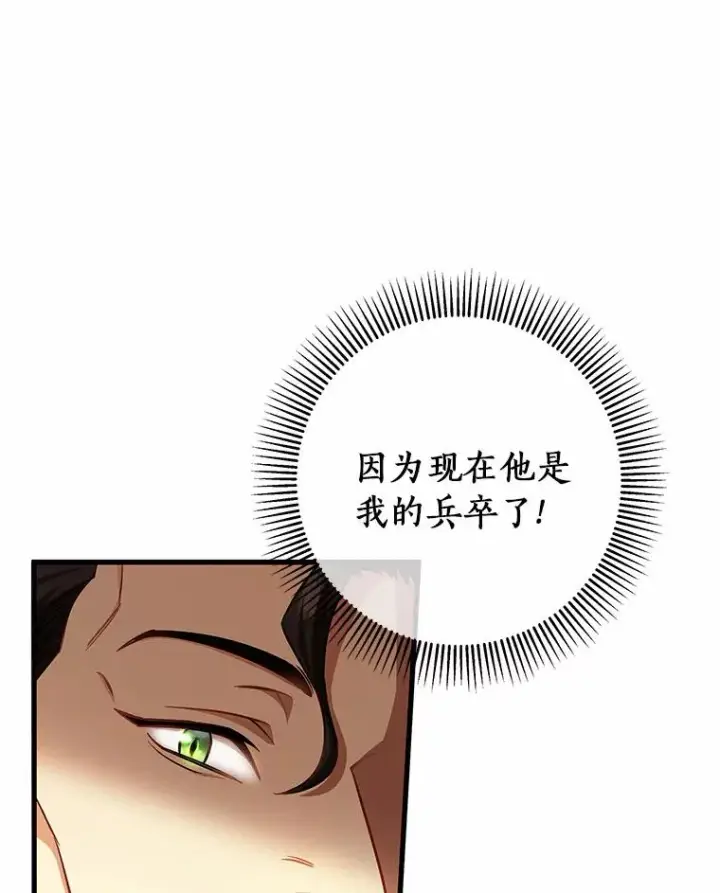 《成为主角的命定救星》16.棋子图132