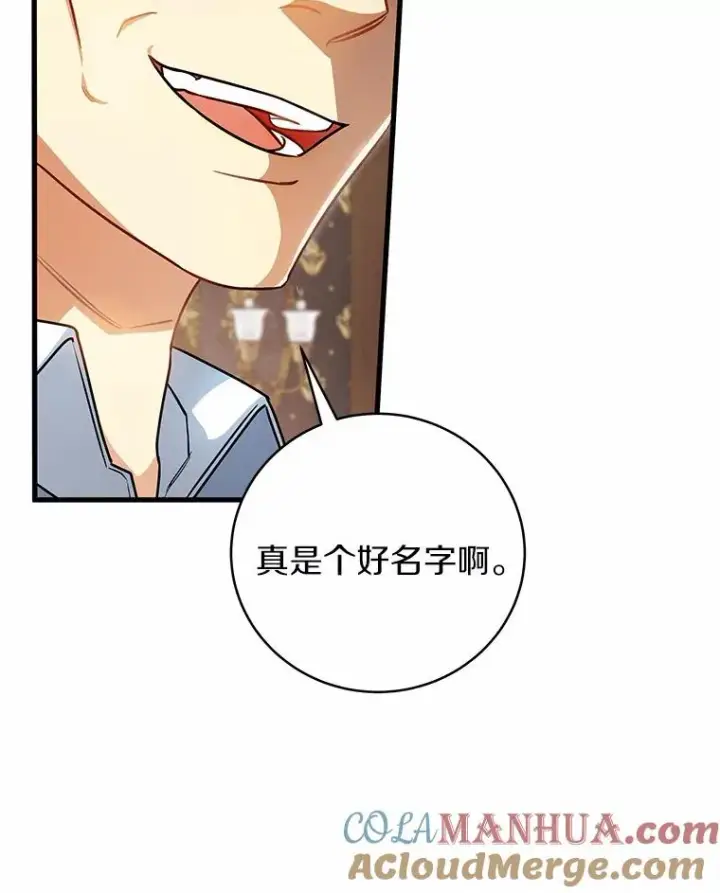 《成为主角的命定救星》16.棋子图133