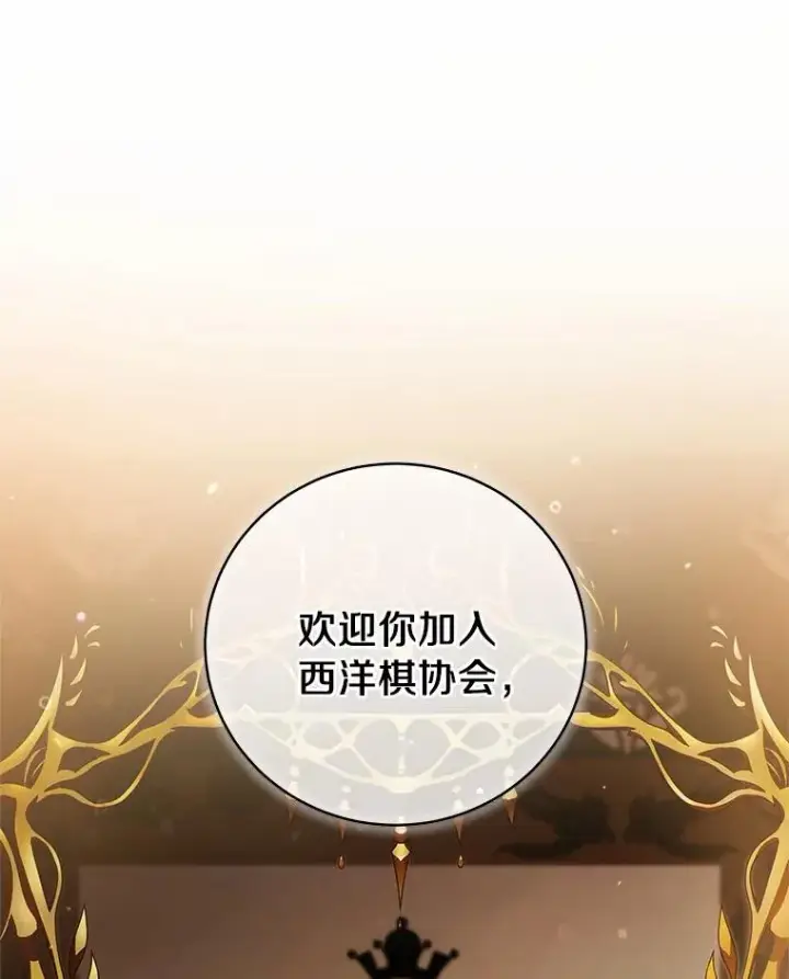 《成为主角的命定救星》16.棋子图134