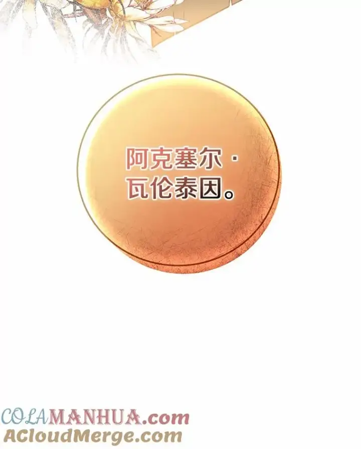 《成为主角的命定救星》16.棋子图137