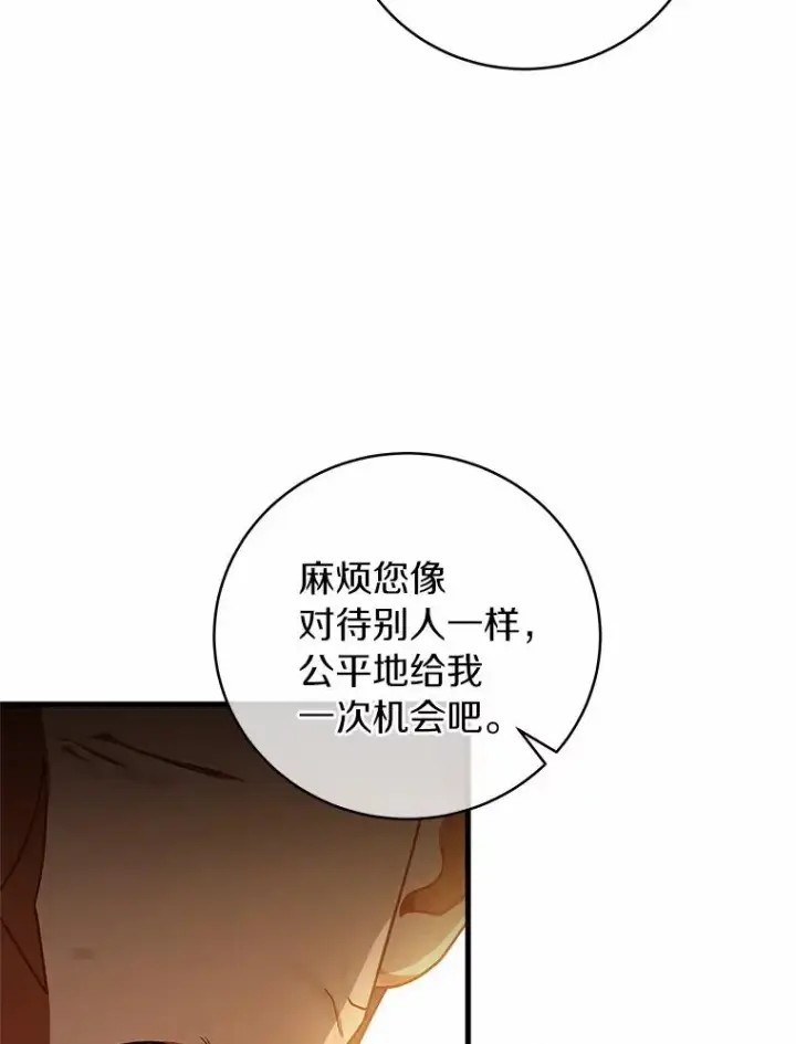 《成为主角的命定救星》16.棋子图15