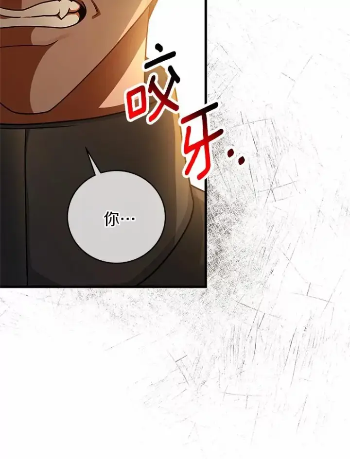《成为主角的命定救星》16.棋子图16