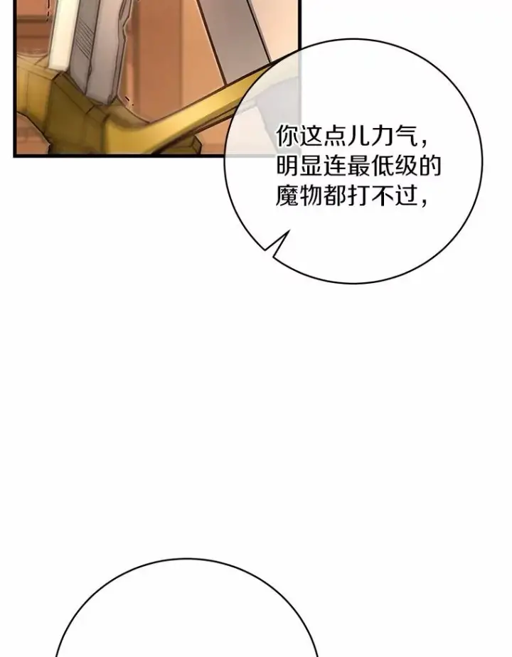 《成为主角的命定救星》16.棋子图22