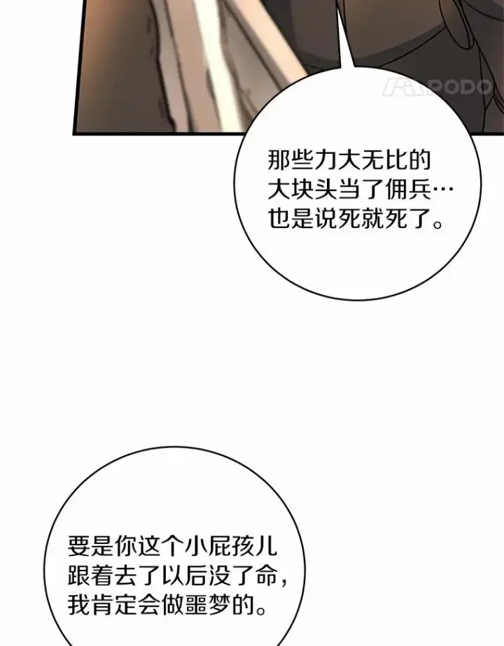 《成为主角的命定救星》16.棋子图24