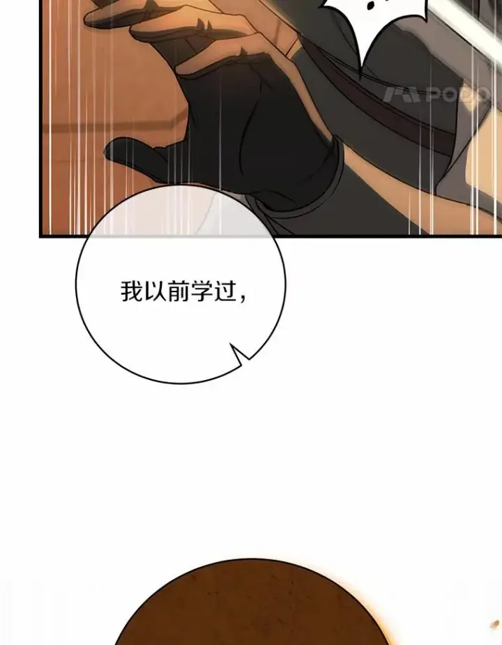 《成为主角的命定救星》16.棋子图34
