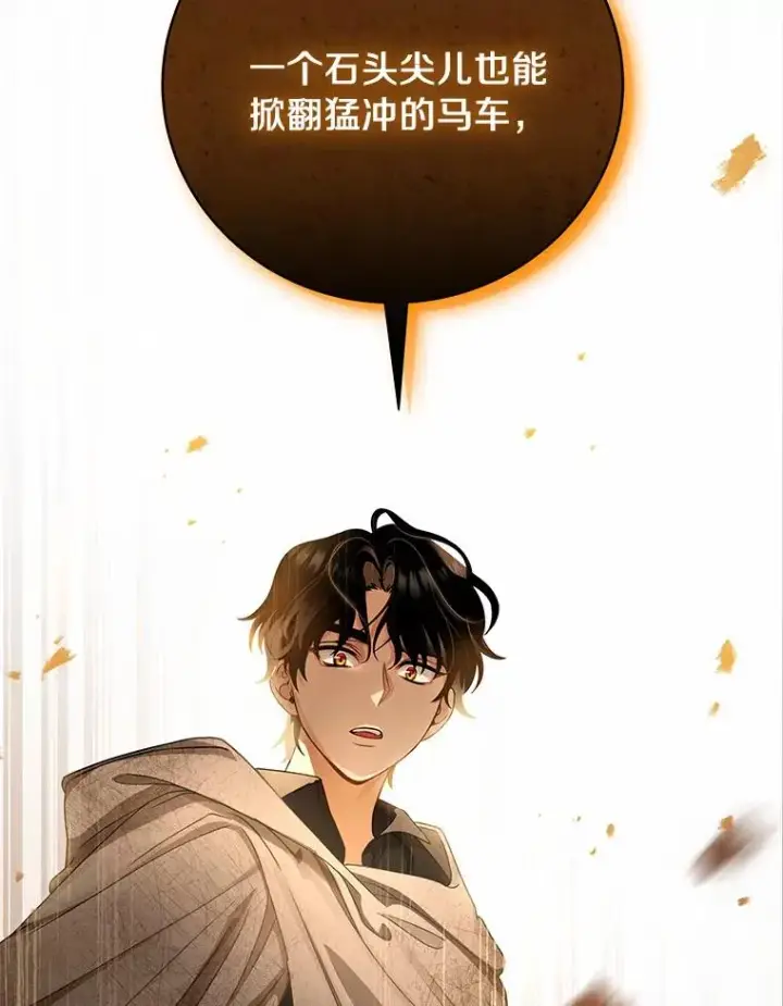 《成为主角的命定救星》16.棋子图35