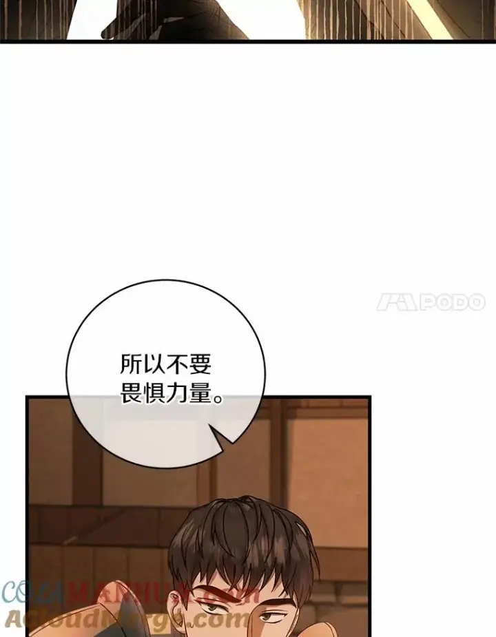《成为主角的命定救星》16.棋子图37