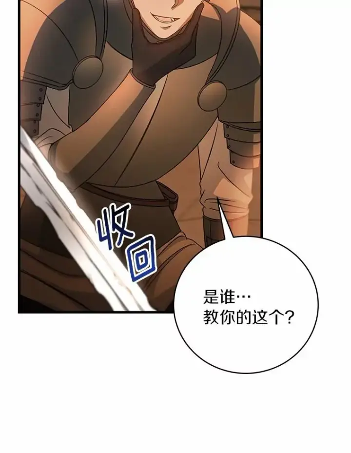 《成为主角的命定救星》16.棋子图38