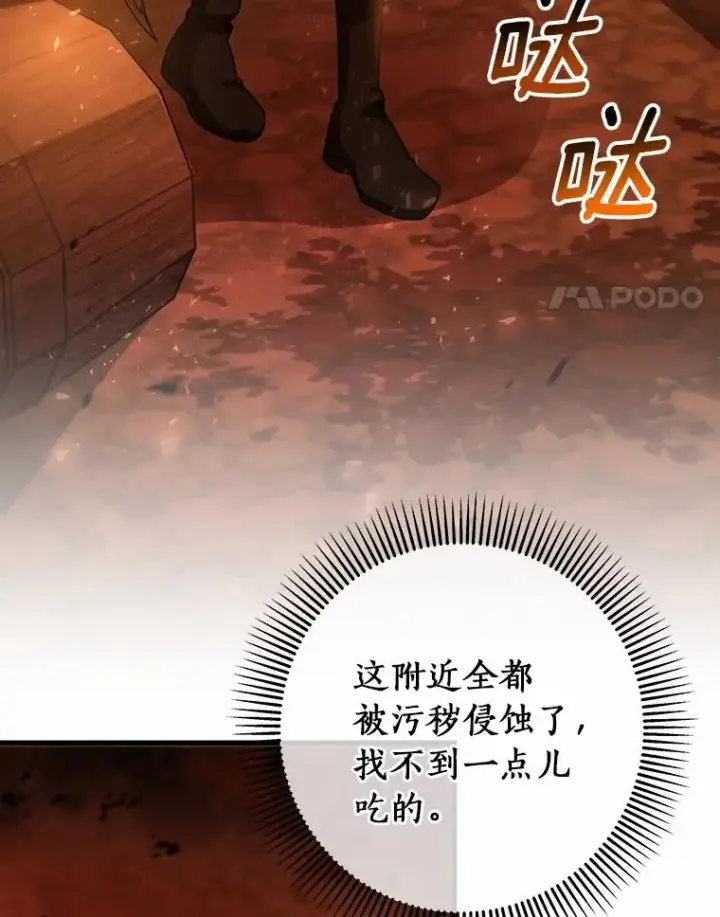 《成为主角的命定救星》16.棋子图4