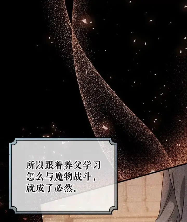 《成为主角的命定救星》16.棋子图42