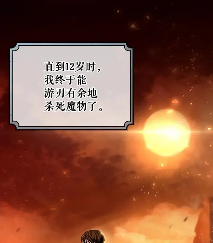 《成为主角的命定救星》16.棋子图46