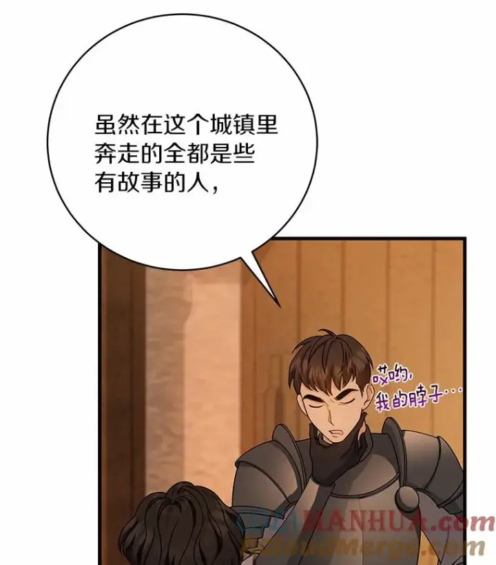 《成为主角的命定救星》16.棋子图49