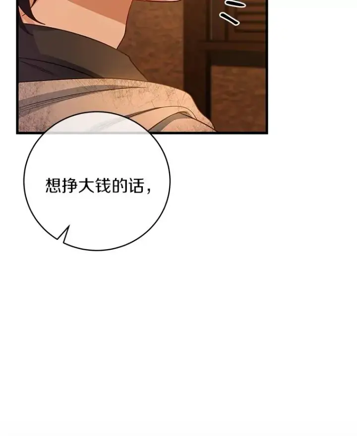 《成为主角的命定救星》16.棋子图52